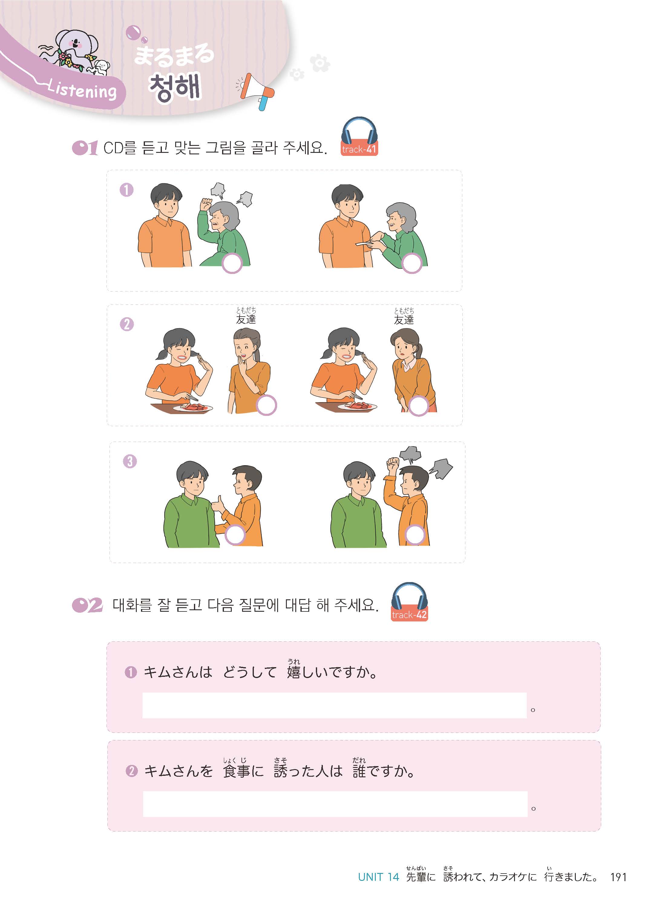 마루마루 일본어 하권_수정_191p.jpg