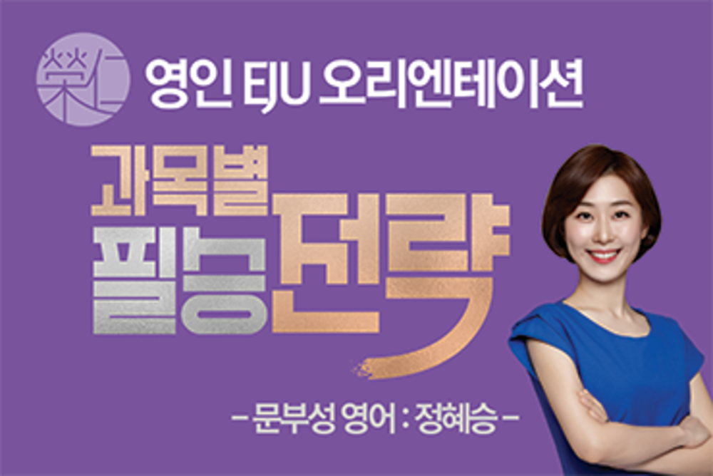 영인 EJU 오리엔테이션 영어