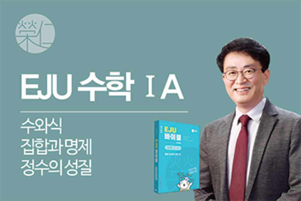 수학1A - 수와식/집합과명제/정수의성질