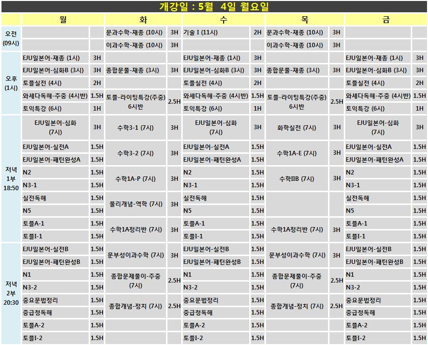 5월 시간표_수정.JPG