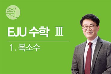 수학 3_1. 복소수
