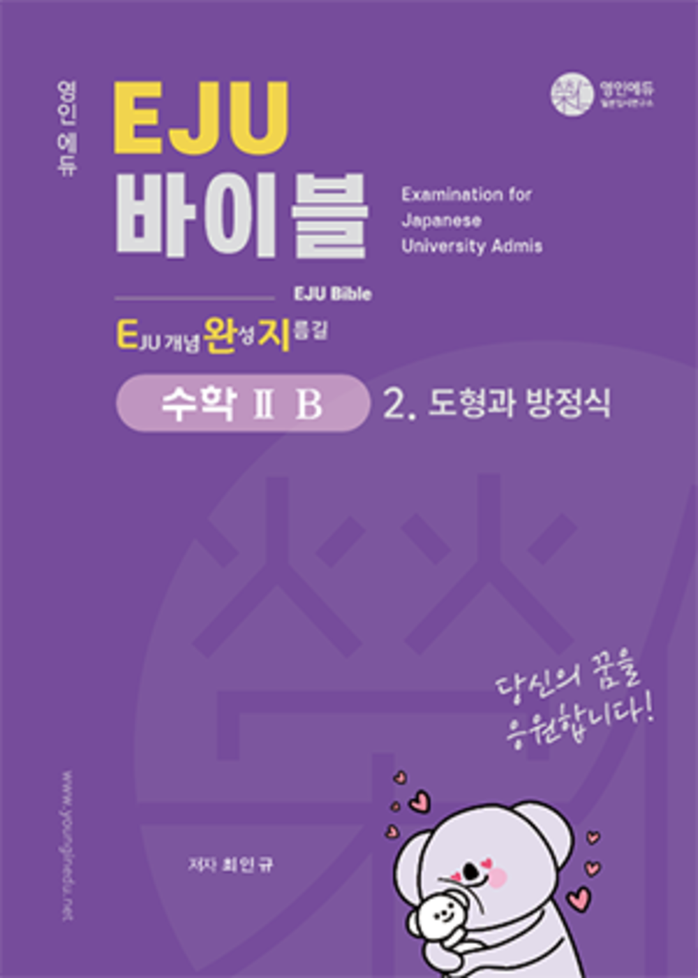 수학 2B_2. 도형의 방정식 (교재만 개별 구매 불가)