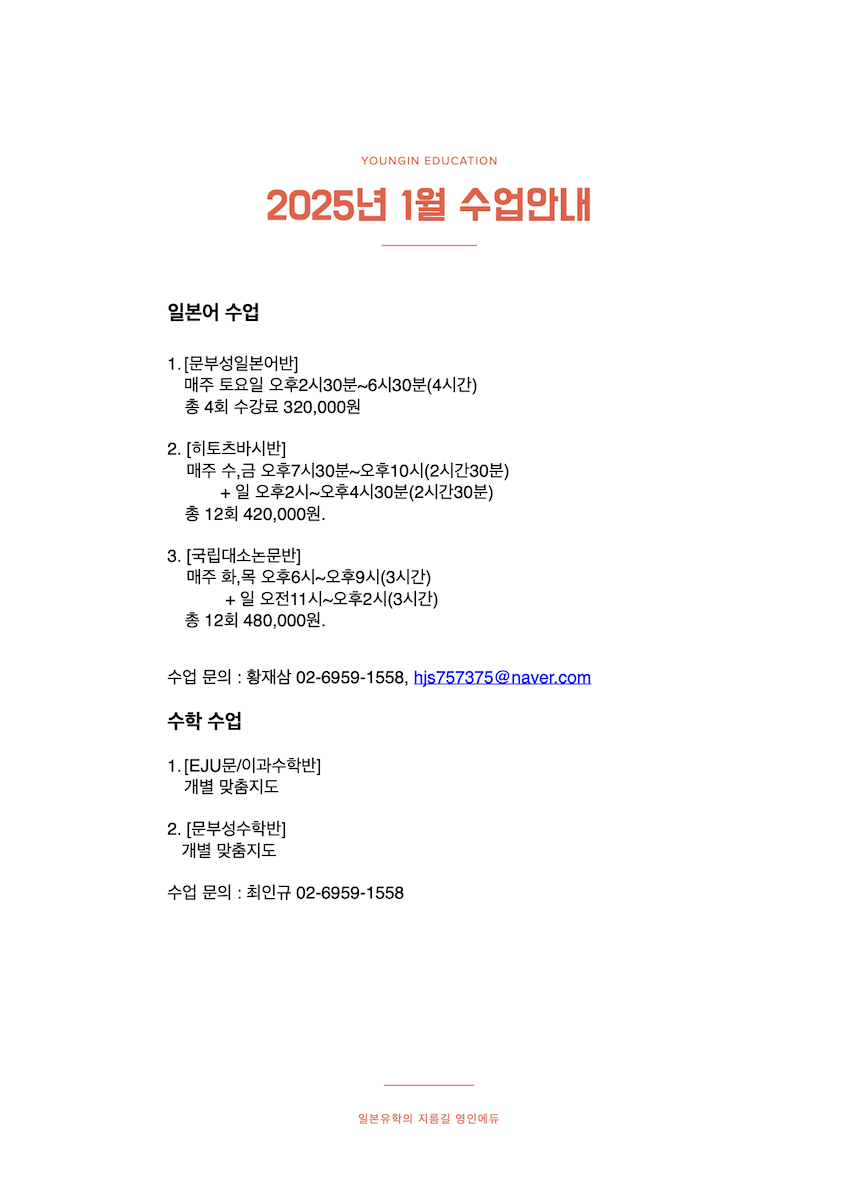 영인에듀 2025_1월 수업안내.png