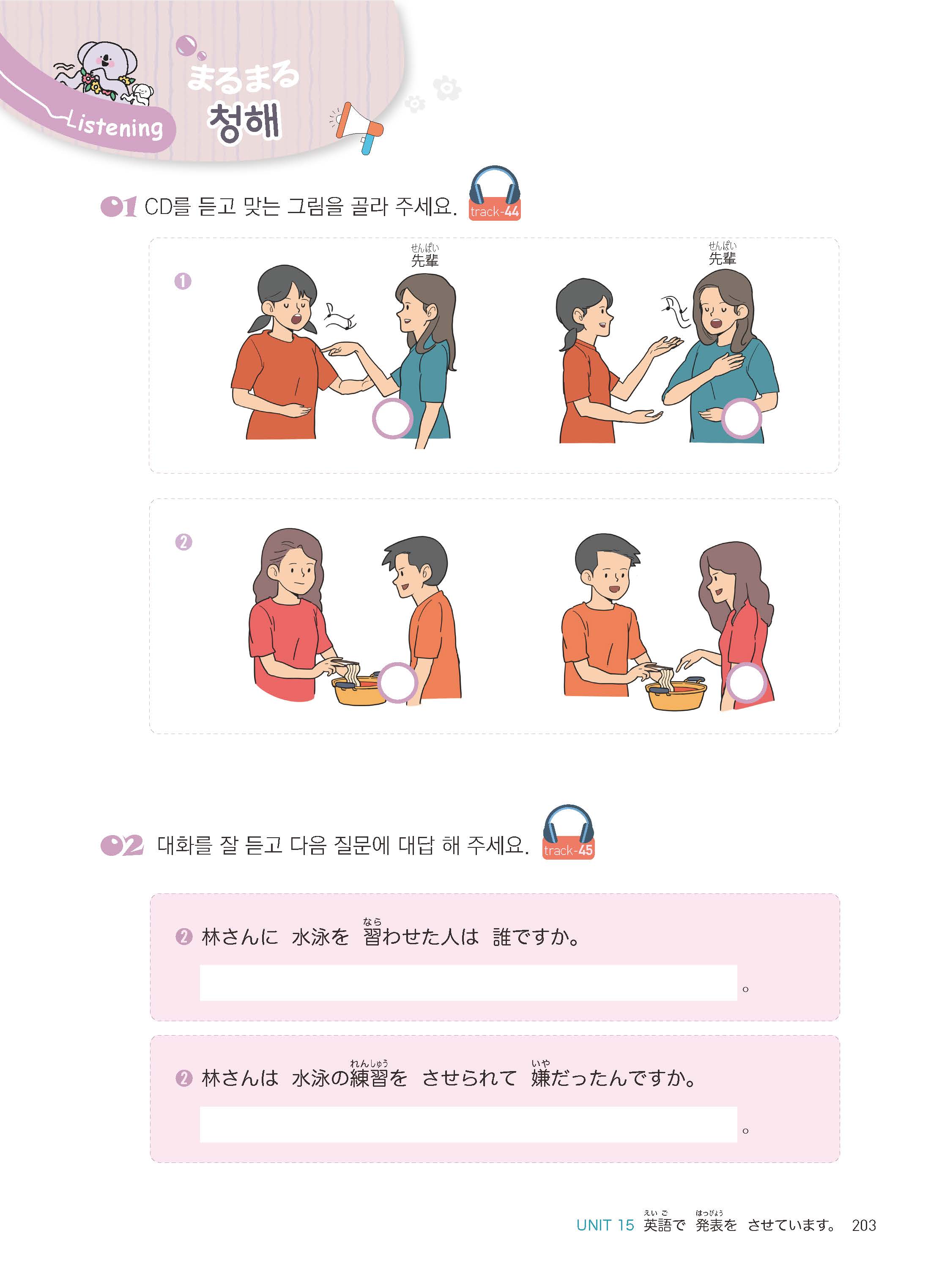 마루마루 일본어 하권_수정_203p.jpg