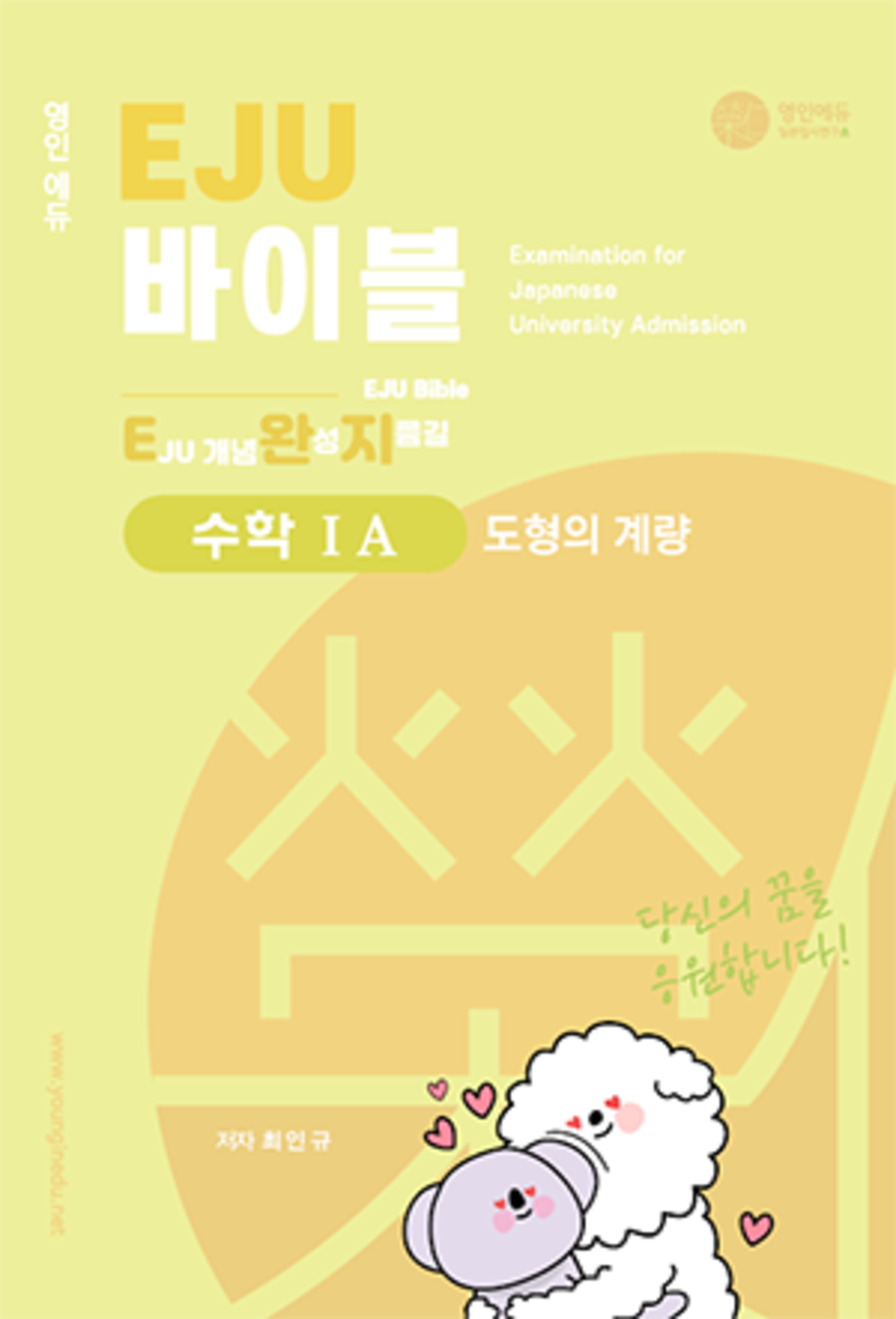 수학 1A_도형의 계량 (교재만 개별 구매  불가)