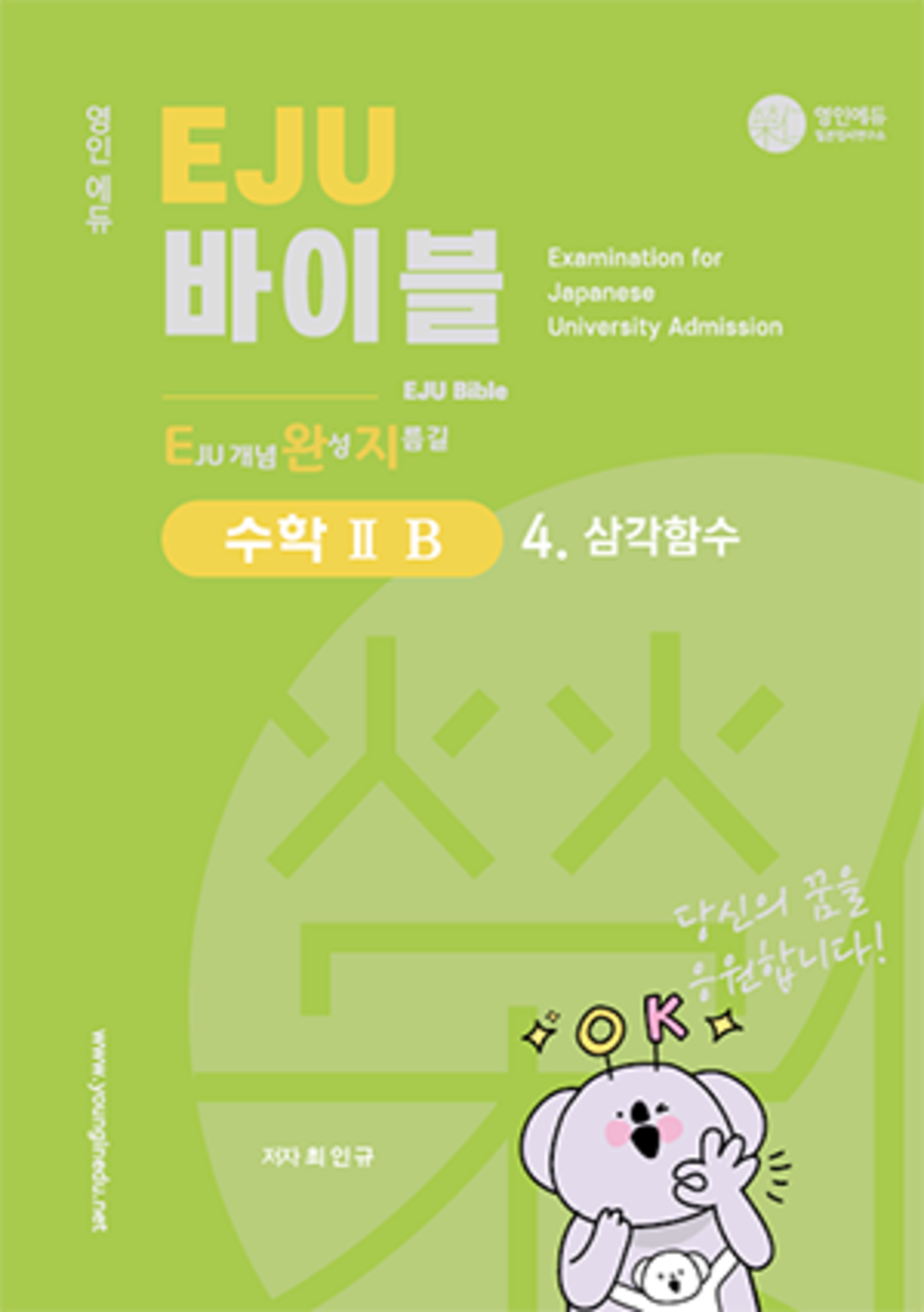 수학 2B_4. 삼각함수 (교재만 개별 구매 불가)