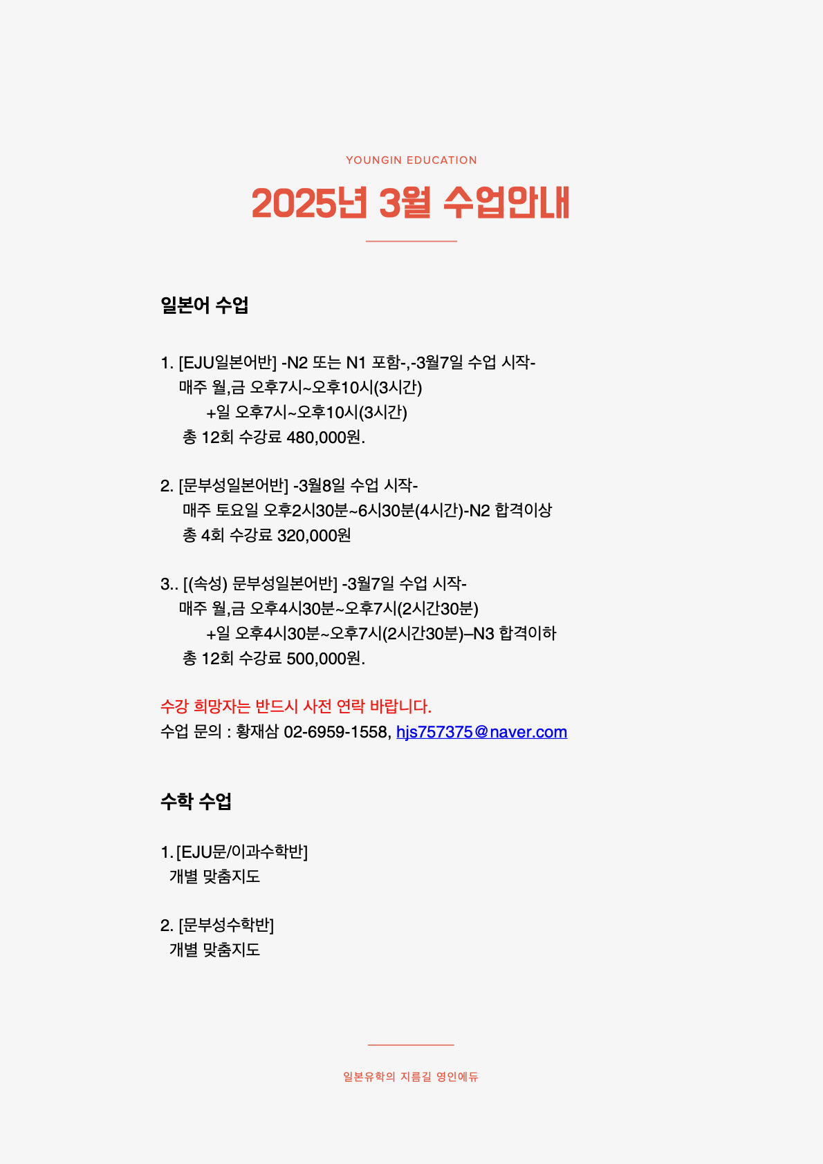 영인에듀 2025_3월 수업안내.jpeg