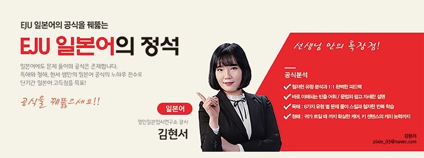 02. 영인에듀 인강 강사 배너_김현서.png