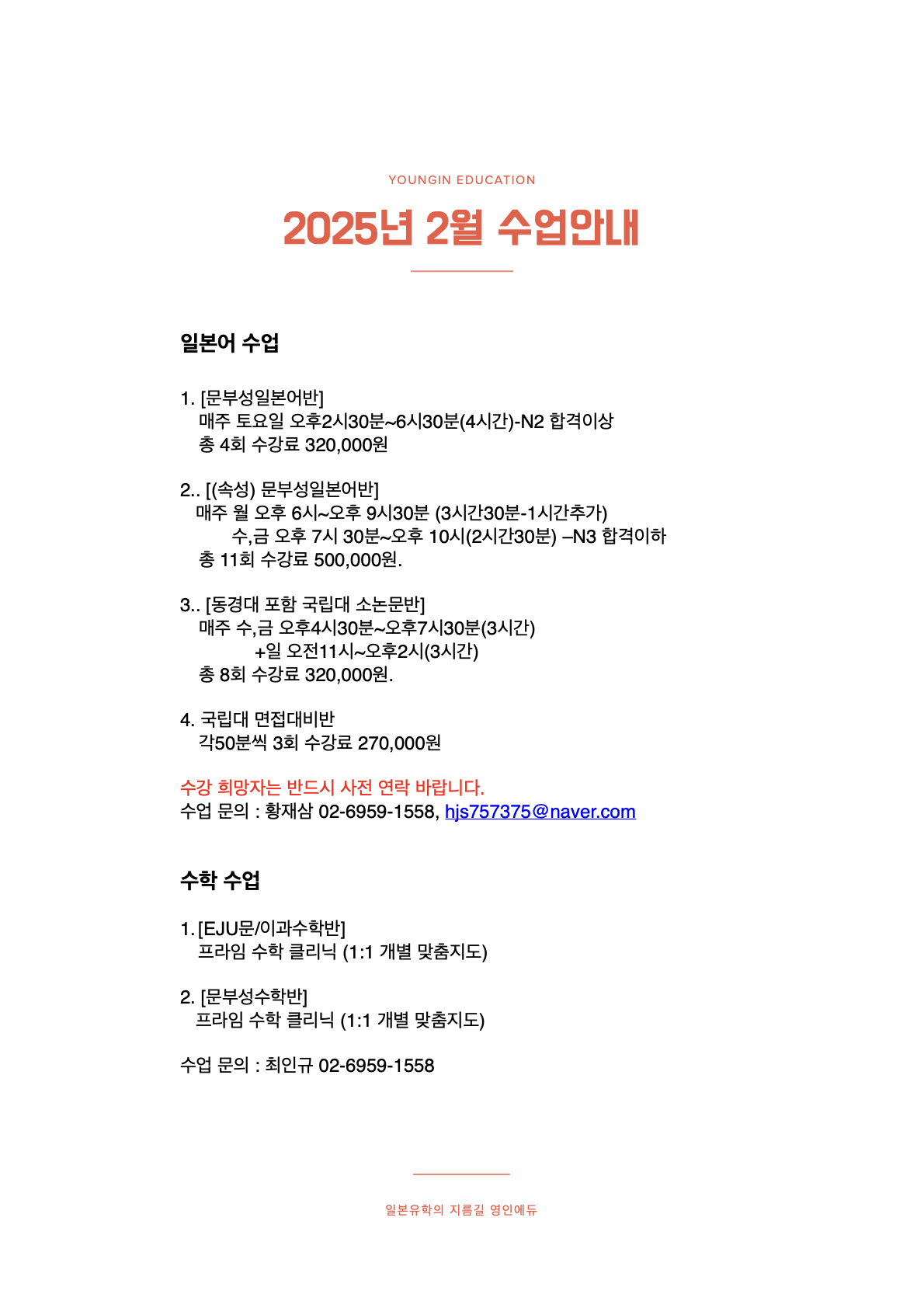 영인에듀 2025_2월 수업안내_수정.1.png