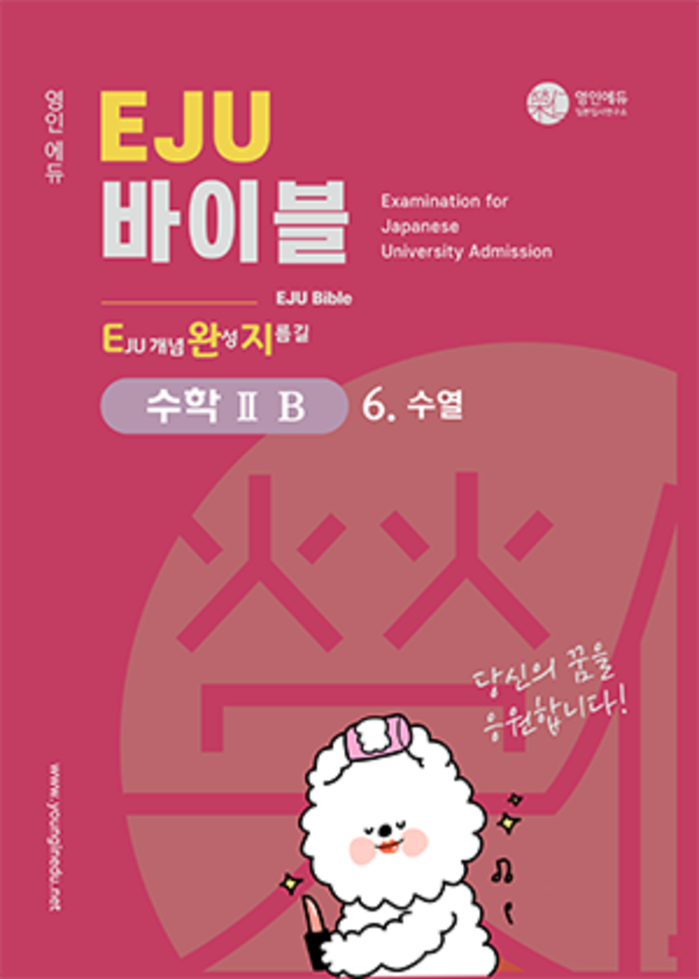 수학 2B_6. 수열 (교재만 개별 구매 불가)