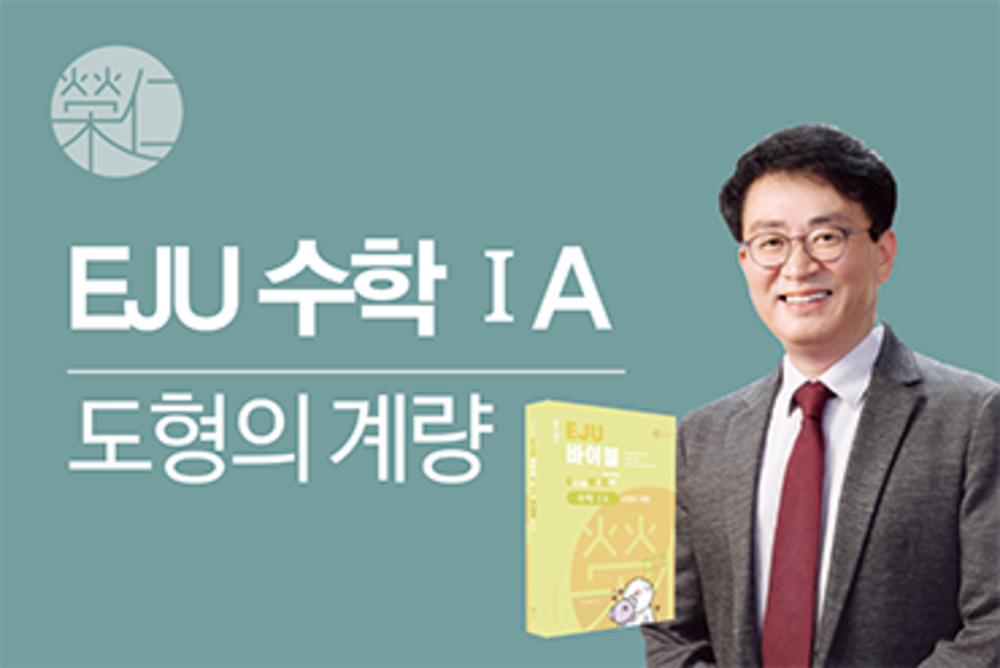 수학 1A_도형의 계량
