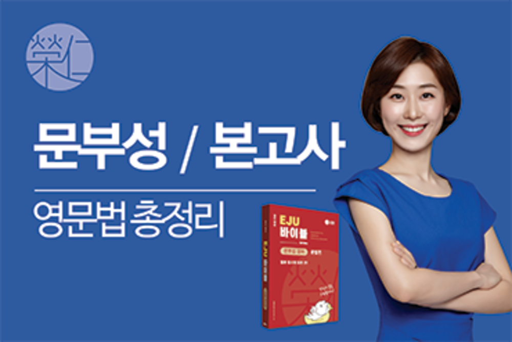 문부성 영어/본고사 영문법 총정리