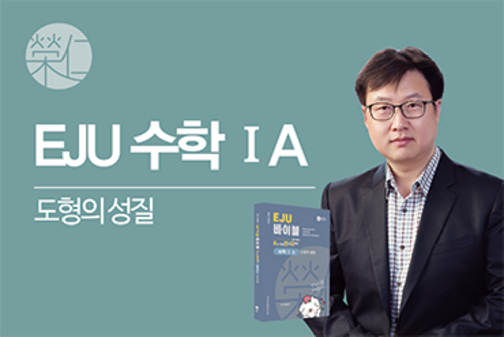 수학 1A_도형의 성질