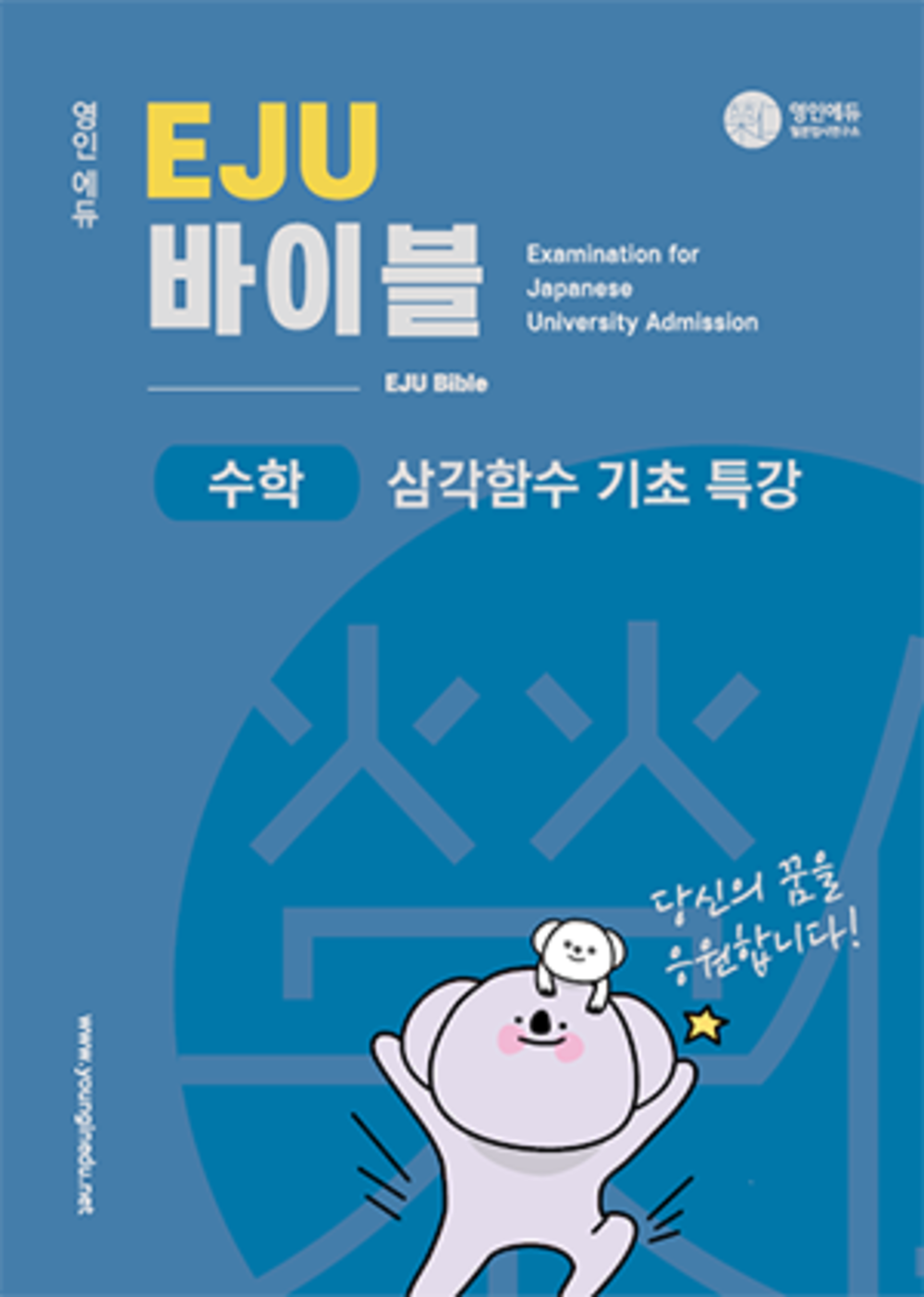 삼각함수 기초 특강  (교재만 개별 구매  불가)