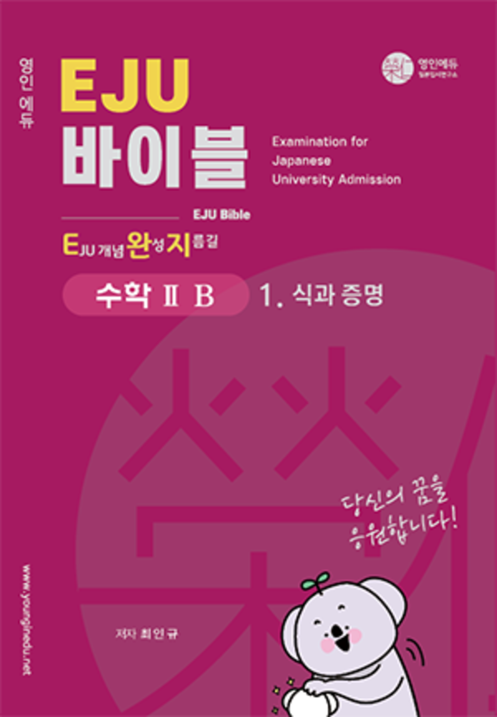 수학 2B_1. 식과 증명 (교재만 개별 구매 불가)