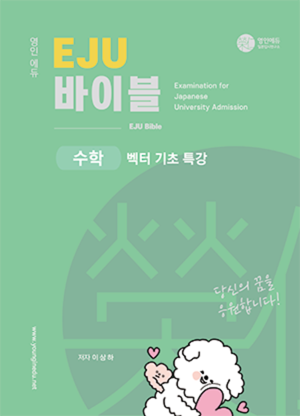 벡터 기초 특강  (교재만 개별 구매  불가)