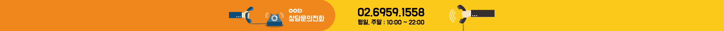 메인 - 상담문의 배너