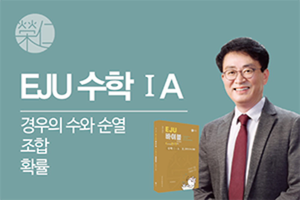 수학 1-A 경우의 수 & 확률